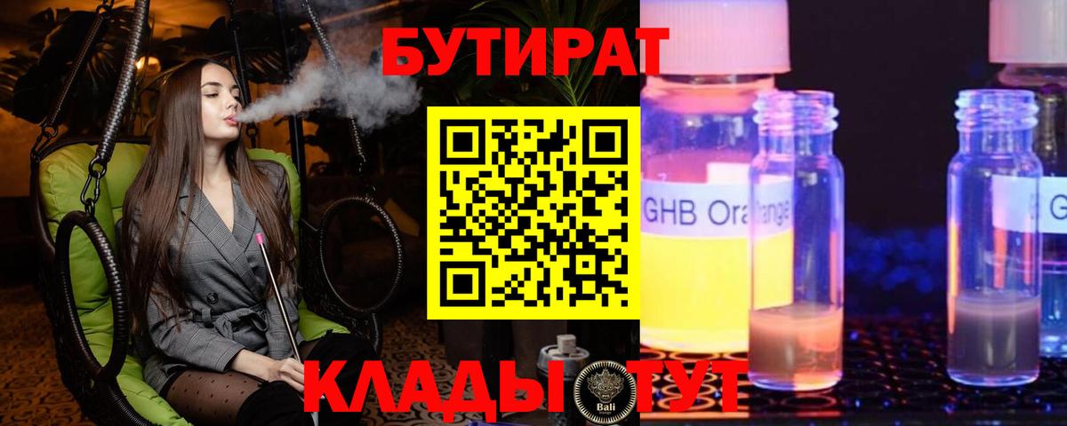 БУТИРАТ BDO 33% Щёлково