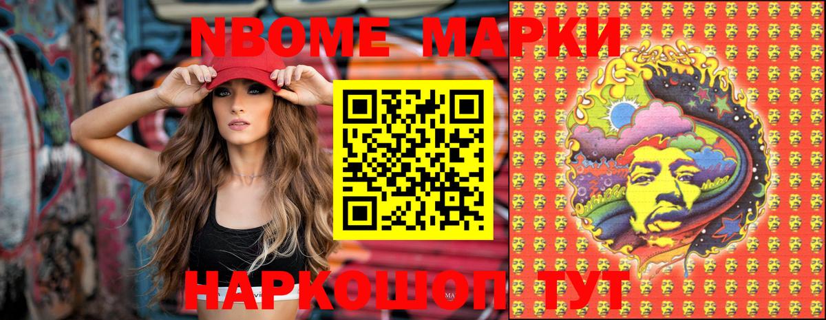 Марки N-bome 1500мкг  Вход с VPN  Щёлково 